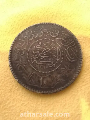 فضه ريال عربي سعودي من عهد الملك عبدالعزيز1367ه