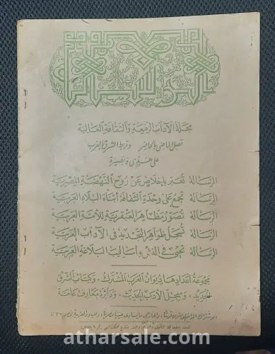 مجلة الرسالة العدد 158 (13 يوليو 1936م)