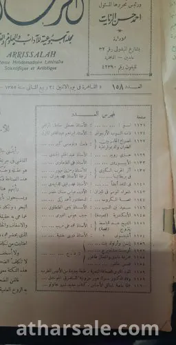 مجلة الرسالة العدد 158 (13 يوليو 1936م)