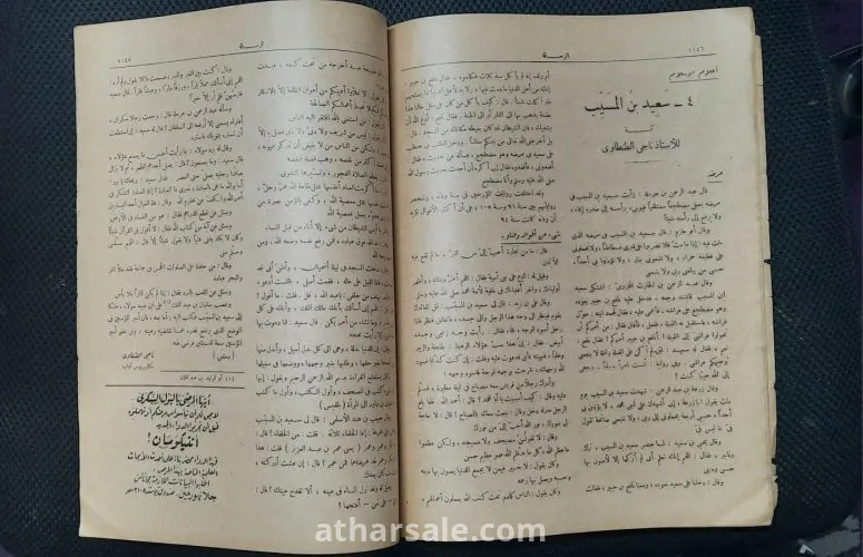 مجلة الرسالة العدد 158 (13 يوليو 1936م)