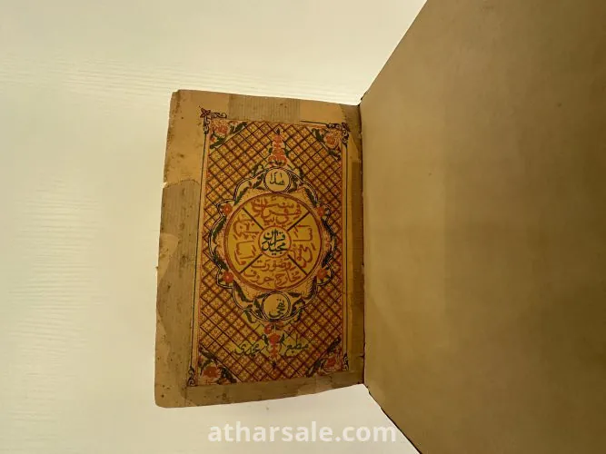 قران قديم للبيع عمره ( اكثر من قرن )