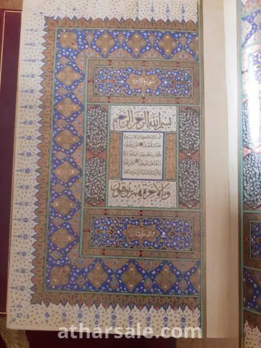 مصحف شريف نادر