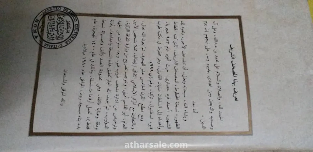 مصحف شريف نادر