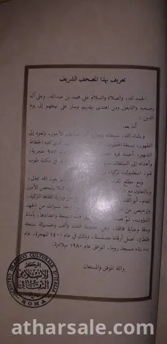 مصحف شريف نادر