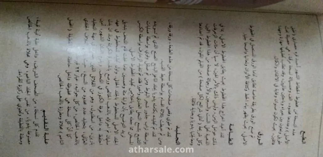 مصحف شريف نادر