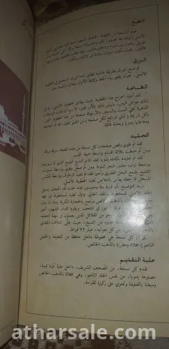 مصحف شريف نادر