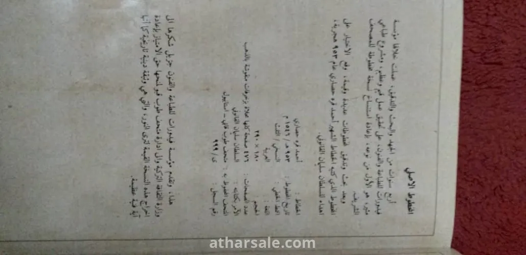 مصحف شريف نادر