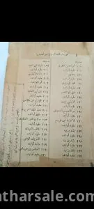كتاب اجمل ما نظم في الاخلاق والحكم 6