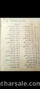 كتاب اجمل ما نظم في الاخلاق والحكم 5