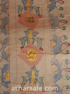 لهواه النوادر مصحف كامل بخط اليد علي ورق كتان و جلد غزال طوله ٨ متر ???? مذهب بخط دقيق جدا جدا مميز  مختوم و مترخ من كاتب المصحف سنة ١٩١٣ ميلادي لن يتكرر 6
