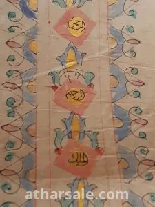لهواه النوادر مصحف كامل بخط اليد علي ورق كتان و جلد غزال طوله ٨ متر ???? مذهب بخط دقيق جدا جدا مميز  مختوم و مترخ من كاتب المصحف سنة ١٩١٣ ميلادي لن يتكرر 5