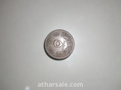 عمله مصريه قديمه ٥مليمات الجمهوريه العربيه المتحده صكت عام ١٩٦٠م