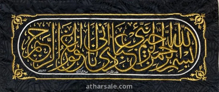 كسوة الكعبه 3