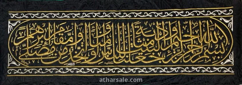 كسوة الكعبه