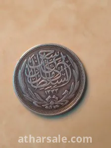 عمله مصريه قديمه للسلطان حسين الاول