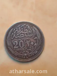 عمله مصريه قديمه للسلطان حسين الاول