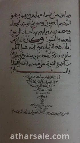 مخطوطه الفطب عبدالله علوي الحداد تمت عام 1079 وتمت اعاده كتابتها 1318