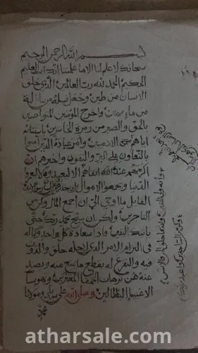 مخطوطه الفطب عبدالله علوي الحداد تمت عام 1079 وتمت اعاده كتابتها 1318