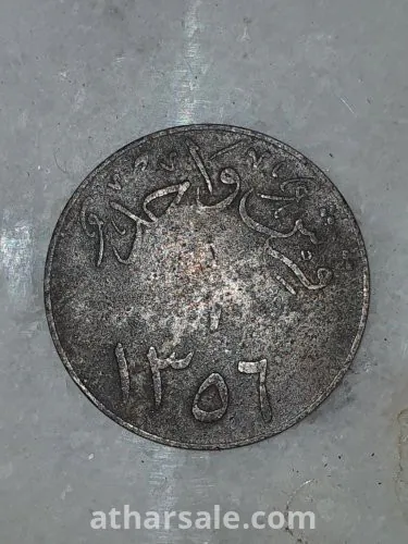 عمله سعوديه قديمه قرش واحد ١٣٥٦  الملك عبدالعزيز