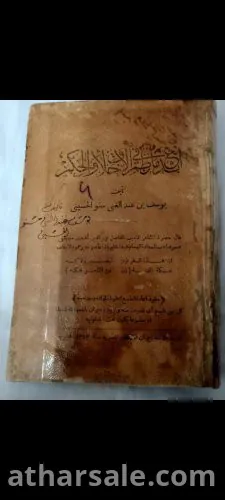 كتاب اجمل ما نظم في الاخلاق والحكم