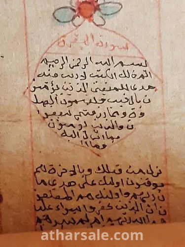 لهواه النوادر مصحف كامل بخط اليد علي ورق كتان و جلد غزال طوله ٨ متر ???? مذهب بخط دقيق جدا جدا مميز  مختوم و مترخ من كاتب المصحف سنة ١٩١٣ ميلادي لن يتكرر