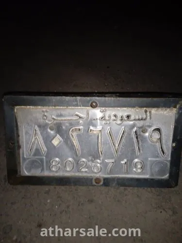 لوحه سعوديه قديمه أجره