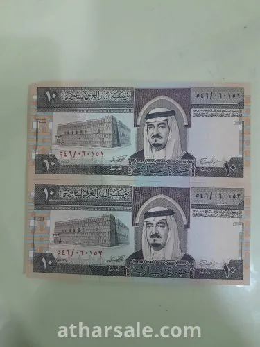 ١٠ ريالات قديمه ترجع لعام ١٣٧٩هجريه بسريال نمبر متتالي بحاله الانسر