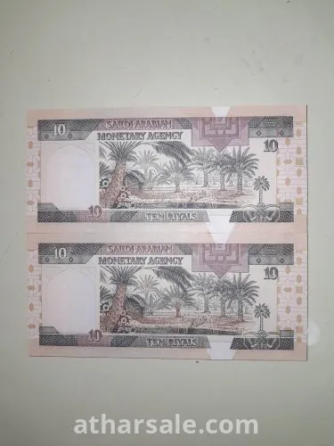 ١٠ ريالات قديمه ترجع لعام ١٣٧٩هجريه بسريال نمبر متتالي بحاله الانسر