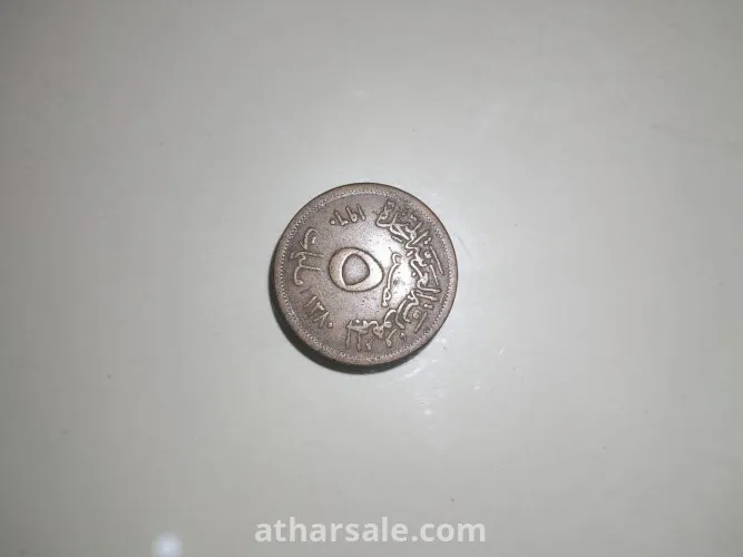 عمله مصريه قديمه ٥مليمات الجمهوريه العربيه المتحده صكت عام ١٩٦٠م