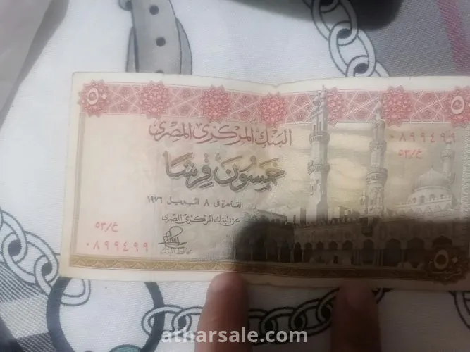 نصف جنيه و٢٥ قرش