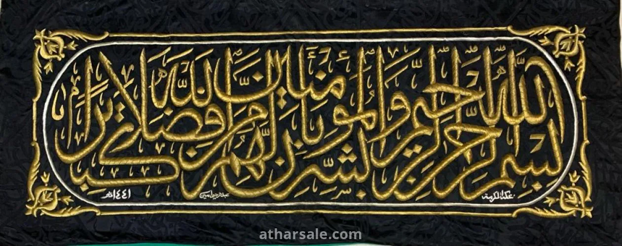 كسوة الكعبه