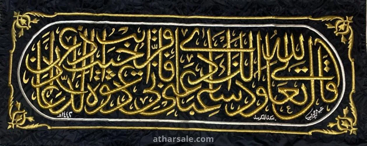 كسوة الكعبه