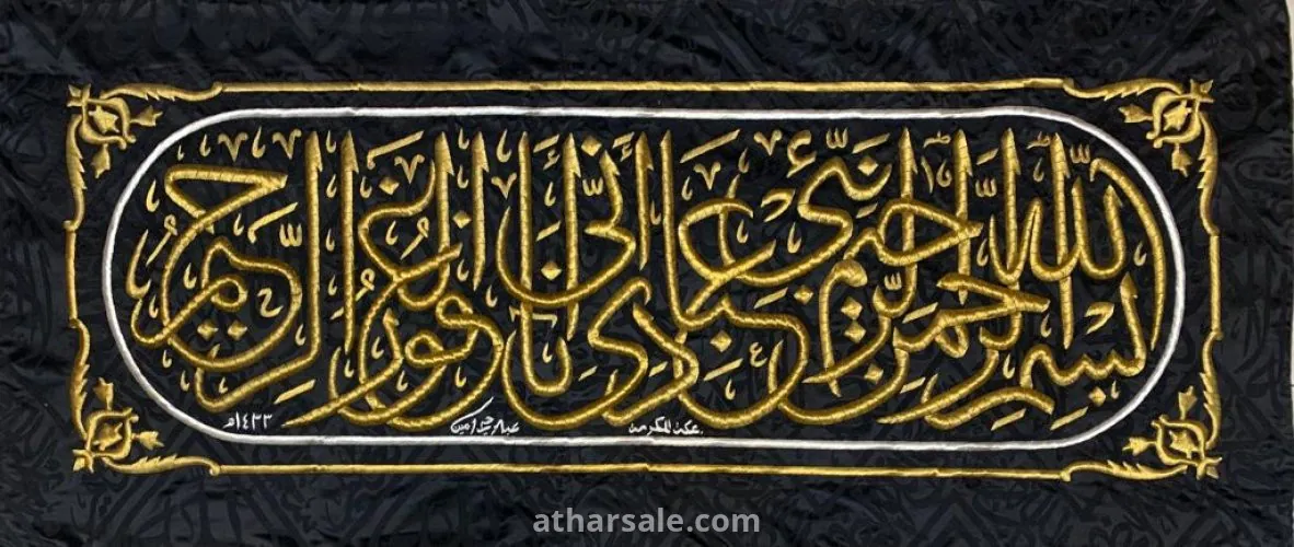 كسوة الكعبه