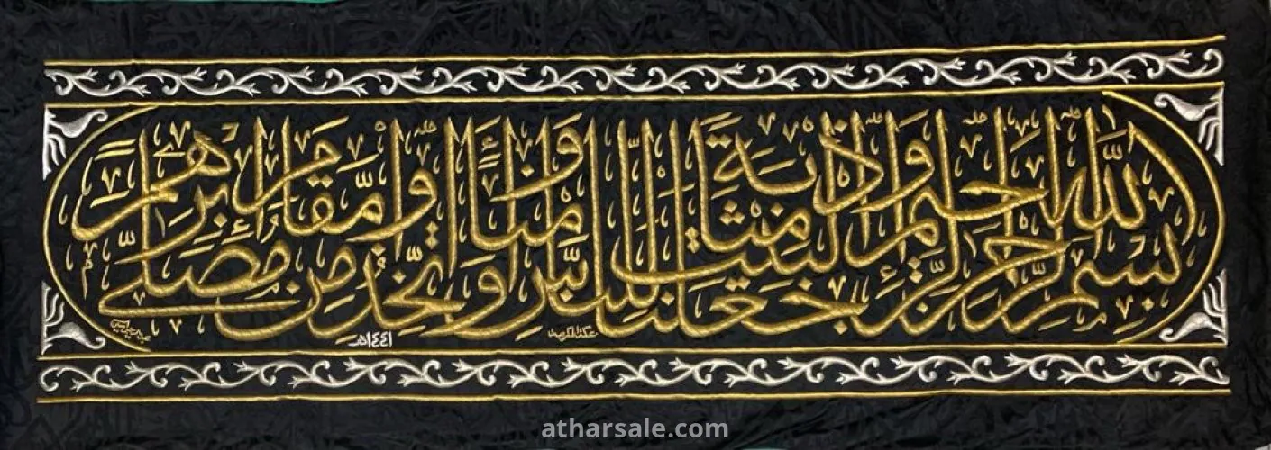 كسوة الكعبه