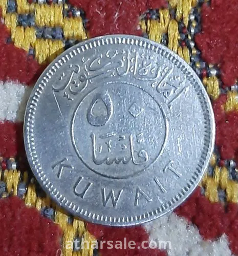 ٥٠ فلس كويتى