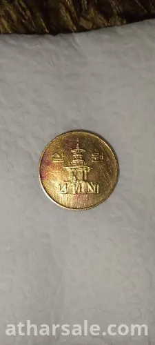 عملات معدنية