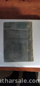 3 كتب مخطوطة  مجلدة مع بعضها عمرها حوالي الماءة عام 15