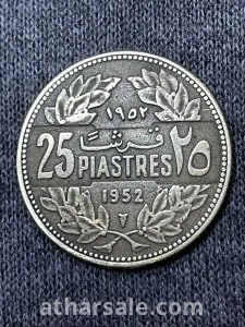 عملاه لبنانيه صنعت سنة 1952