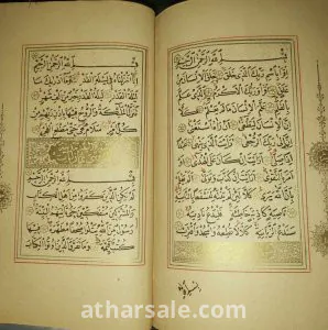 مخطوط مصحف شريف مذهب  بخط حافظ عثمان 1094 هجريه 5