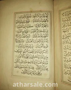 مخطوط مصحف شريف مذهب  بخط حافظ عثمان 1094 هجريه 4