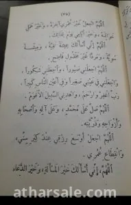 ورد و دعاء ختم القران 3