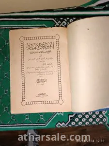 الفتوحات الالهية 3