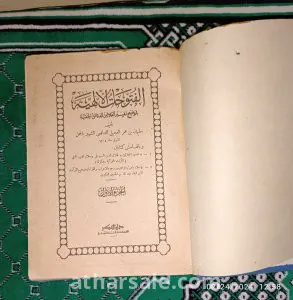 الفتوحات الالهية