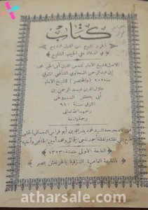 كتاب الحرز المنيع فى القول البديع