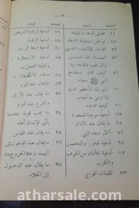 الدعاء المستجاب 3