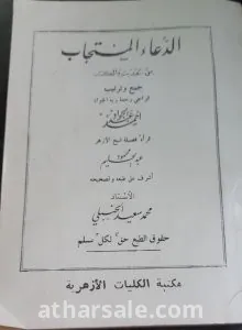 الدعاء المستجاب 1