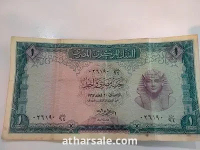عملات ورقيه قديمه للبيع 4