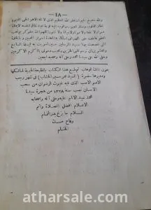 كتاب نجاه الارواخ