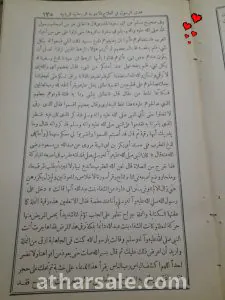 كتاب سفر السعاده 9