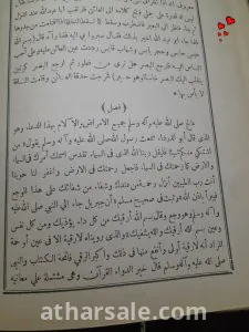 كتاب سفر السعاده 8